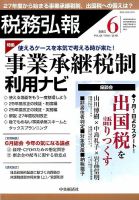 税務弘報 2015年6月号 表紙