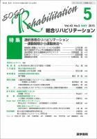 総合リハビリテーション Vol.43 No.5 表紙