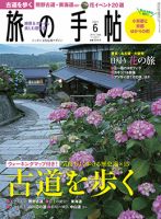 旅の手帖 2015年6月号 表紙