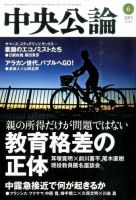 中央公論 2015年6月号 表紙