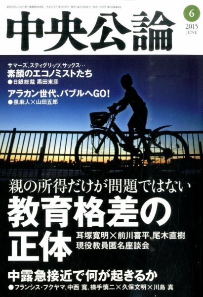 中央公論 2015年6月号 (発売日2015年05月09日) 表紙