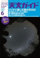 天文ガイド 2015年6月号 表紙