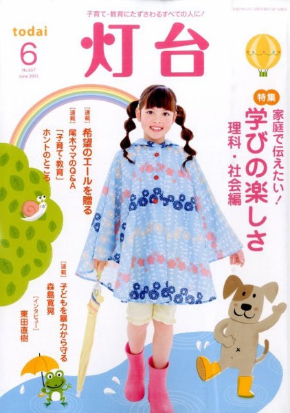 灯台 2015年6月号 (発売日2015年05月09日) 表紙