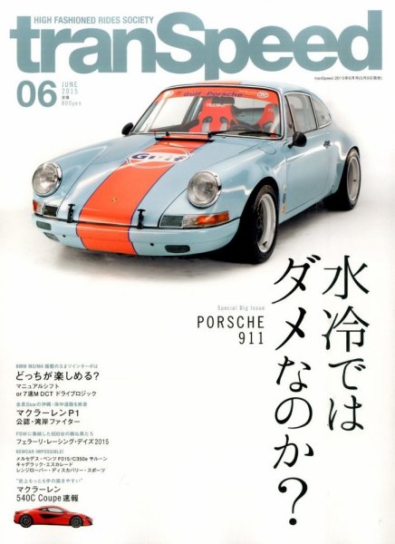 tran Speed 2015年6月号 (発売日2015年05月09日) 表紙