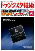 トランジスタ技術 2015年6月号 表紙