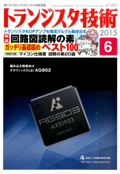 トランジスタ技術 2015年6月号 (発売日2015年05月09日) 表紙