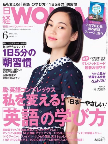 日経ウーマン 2015年6月号 (発売日2015年05月07日) 表紙