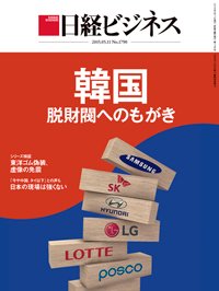 日経ビジネス 2015年05月11日発売号 表紙
