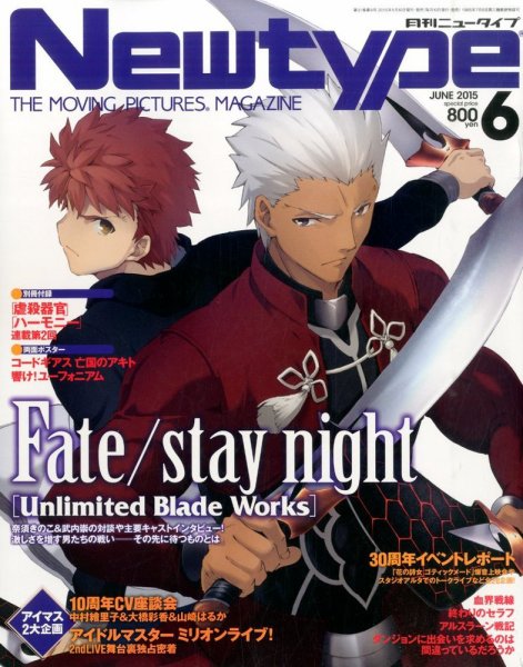 Newtype (ニュータイプ) 2015年6月号 (発売日2015年05月09日) 表紙