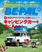 BE-PAL（ビーパル） 2015年6月号 表紙