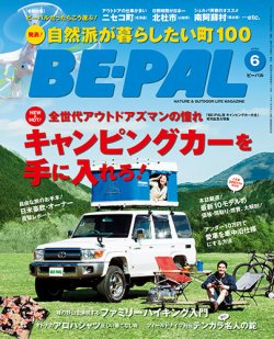 ビーパル、キャンプ、車中泊、アウトドア雑誌、全191冊
