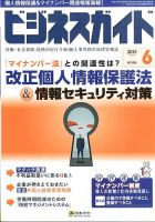 ビジネスガイド 2015年6月号 (発売日2015年05月11日) 表紙