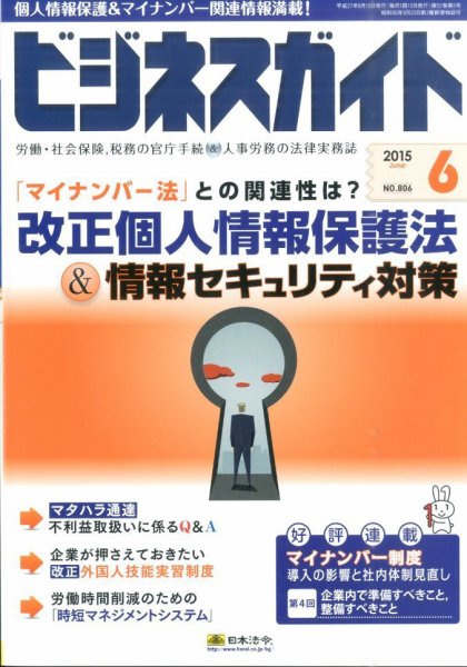 ビジネスガイド 2015年6月号 (発売日2015年05月11日) 表紙