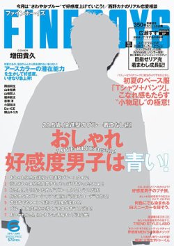FINEBOYS（ファインボーイズ） 2015年6月号 (発売日2015年05月09日) 表紙