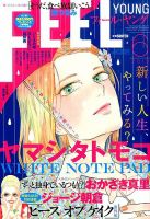 フィールヤング 2015年6月号 表紙