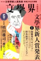 文学界 2015年6月号 表紙
