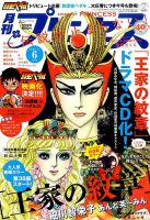 プリンセス 2015年6月号 表紙