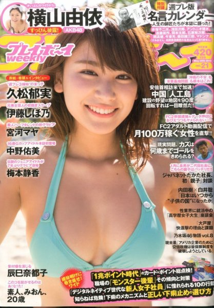 週刊プレイボーイ/週プレ 2015年5月25日号 (発売日2015年05月11日) 表紙
