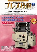 プレス技術 2015年6月号 (発売日2015年05月08日) 表紙