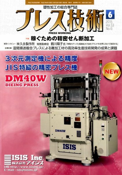 プレス技術 2015年6月号 (発売日2015年05月08日) 表紙