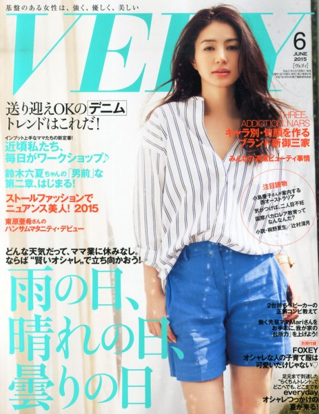 VERY（ヴェリイ） 2015年6月号 (発売日2015年05月07日) 表紙