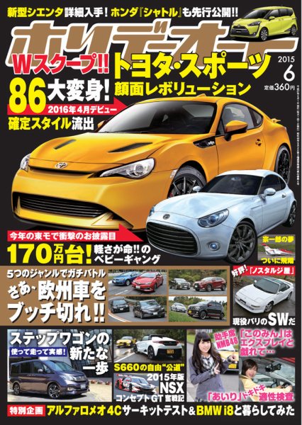 ホリデーオート 2015/06 (発売日2015年05月09日) 表紙