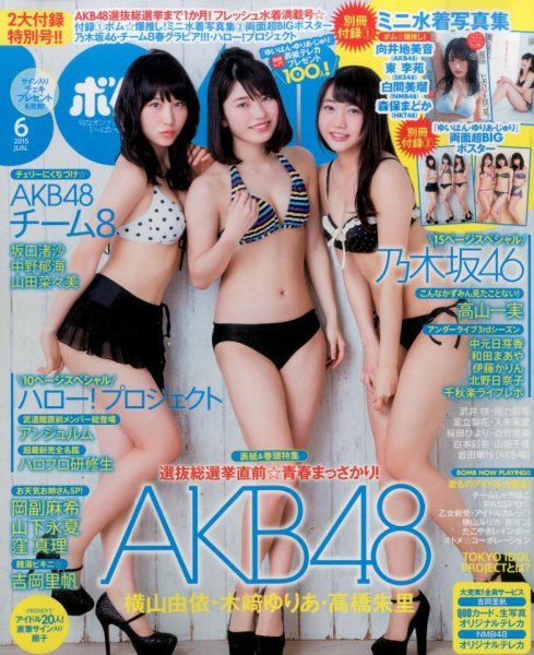 BOMB（ボム） 2015年6月号 (発売日2015年05月09日) 表紙