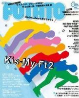 POTATO（ポテト）のバックナンバー (9ページ目 15件表示) | 雑誌/電子