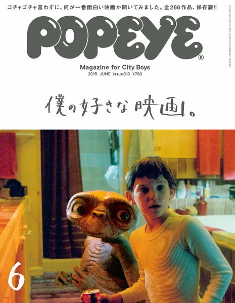 POPEYE（ポパイ） No.201506 (発売日2015年05月09日) 表紙