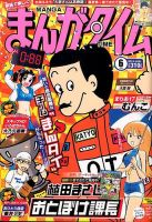 まんがタイム 2015年 06月号 表紙