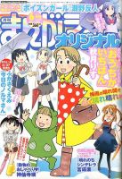まんがライフオリジナル 2015年 06月号 表紙