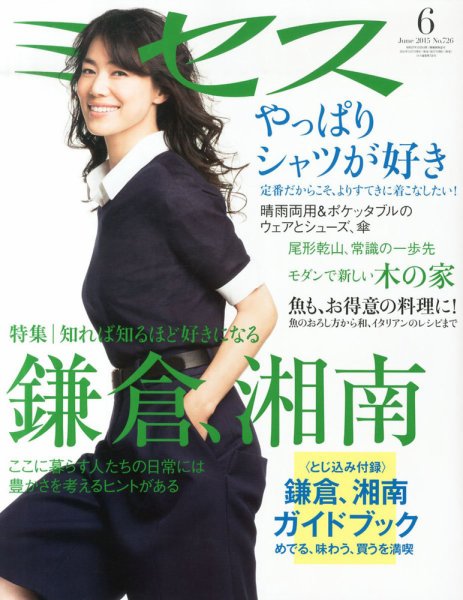 ミセス 2015年6月号 (発売日2015年05月07日) 表紙