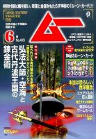 ムー 2015年6月号 表紙