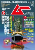 ムー 2015年6月号 (発売日2015年05月09日) 表紙