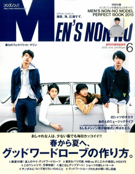 MEN’S NON-NO（メンズノンノ） 2015年6月号 (発売日2015年05月09日) 表紙