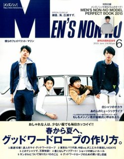 Men S Non No メンズノンノ 15年6月号 発売日15年05月09日 雑誌 定期購読の予約はfujisan