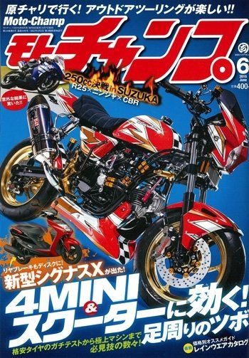 モトチャンプ 2015年6月号 (発売日2015年05月07日) 表紙