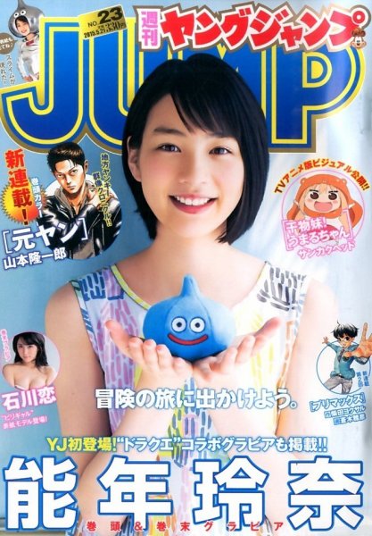週刊ヤングジャンプ 2015年5/21号 (発売日2015年05月07日) 表紙