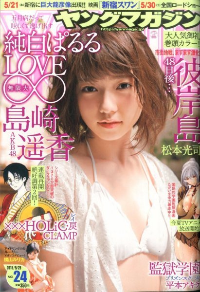 週刊ヤングマガジン 2015年5/25号 (発売日2015年05月11日) 表紙