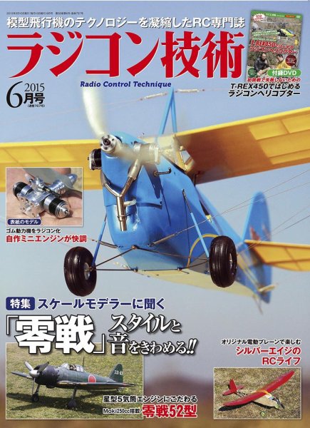 ラジコン技術 2015年6月号 (発売日2015年05月10日) 表紙