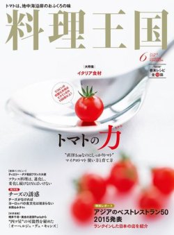 料理王国 6月号（250号） (発売日2015年05月10日) 表紙