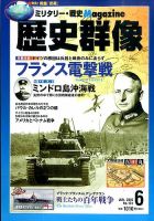 歴史群像 2015年6月号 表紙