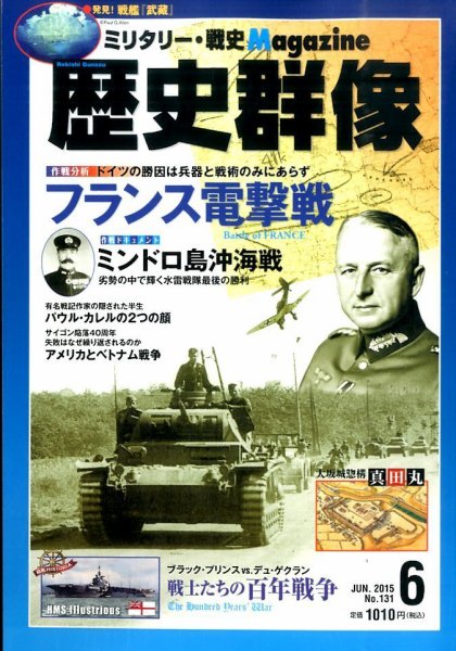 歴史群像 2015年6月号 (発売日2015年05月07日) 表紙