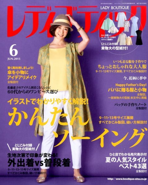 レディブティック 2015年6月号 (発売日2015年05月07日) 表紙