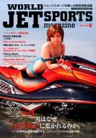 ワールドジェットスポーツ 2015年6月号 (発売日2015年05月09日) 表紙