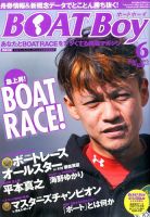 BOAT Boy（ボートボーイ） 2015年6月号 表紙