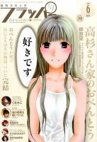 コミックフラッパー 2015年6月号 表紙