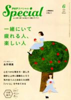 PHPスペシャル ６月号 表紙