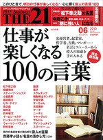 THE21（ザニジュウイチ） ６月号 (発売日2015年05月09日) 表紙
