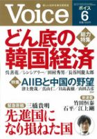 Voice（ボイス） 6月号 表紙